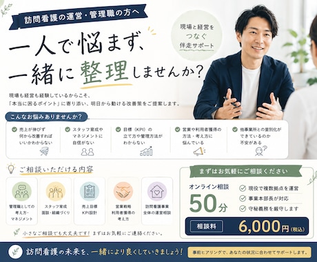 訪問看護管理職の悩みを解決します イメージ1