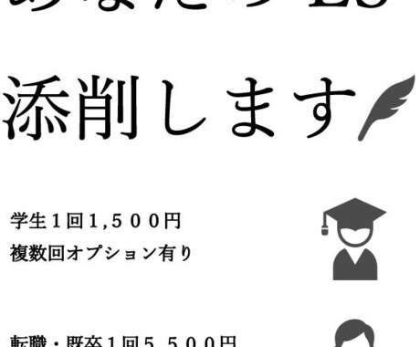 就活におけるES（エントリーシート）の添削をします いくらやっても通らないESを通るESにしていきましょう！ イメージ1