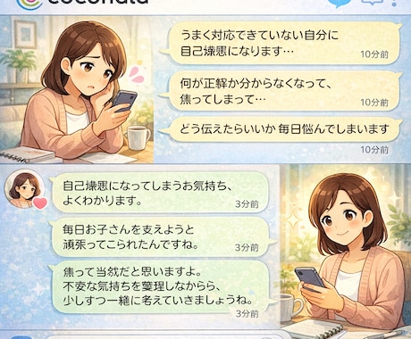 不登校で悩むお母様へ｜1ヶ月チャットで寄り添います まずはお母さんの心を守りましょう母の安定＝お子様の安定です イメージ2