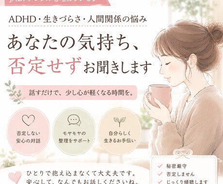 ADHDのモヤモヤ、チャットで否定せず話を聞きます 一人で抱え込む前に、少し話してみませんか イメージ1