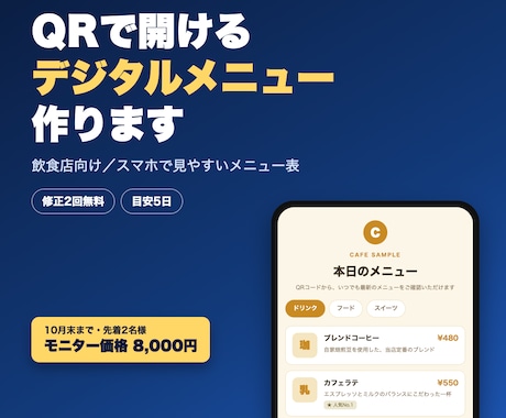 QRで開けるメニュー・商品一覧を作ります イメージ1