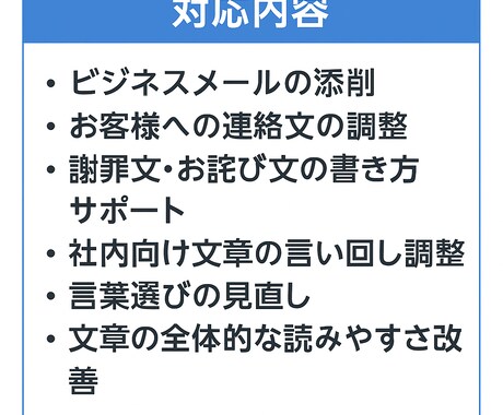 ビジネス文書やメールを分かりやすく整えます 丁寧で伝わる文章に仕上げます。短納期も対応可 イメージ2