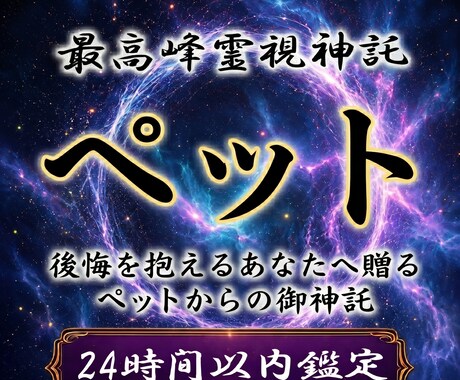 龍神の依り代となりペット様の魂の声を降ろします 白龍神の依り代霊視でペット様の声を届け、愛の龍脈を癒します イメージ1