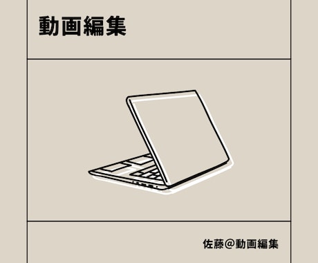 あなたの想いを動画編集で形にします 世界観に合わせた丁寧な仕上がり◎ イメージ1