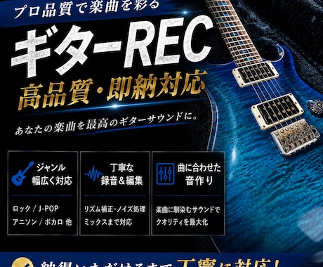 現役ギター講師が高品質なギターRECを承ります イメージ1