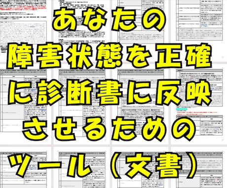精神障害での障害年金獲得のためのツール提供します 「主治医への診断書作成依頼文書」Word形式 イメージ1