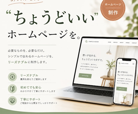 あなたに合ったホームページを一緒に考えます イメージ1