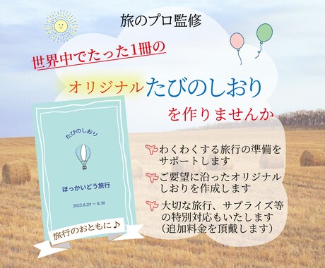旅のプロ監修！旅のしおりを作成します 出発前のわくわく感を盛り上げ、旅の準備をサポートします！ イメージ1