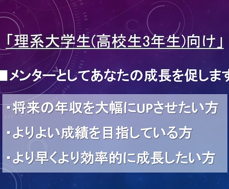 理系大学生向け　メンターとしてコーチングします 目標に応じ個人毎にカスタマイズしたサービスで成長を促します。 イメージ1