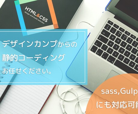 大切なデザインを誠意を持ってコーディング致します イメージ1