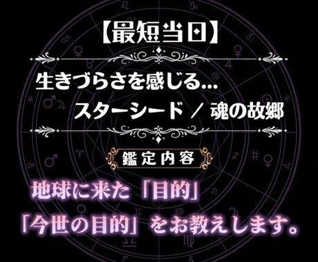 ホロスコープで「生きにくさ」を感じる方へ鑑定します 魂の故郷・地球に来た目的・今世の使命…魂の物語を観ます イメージ1