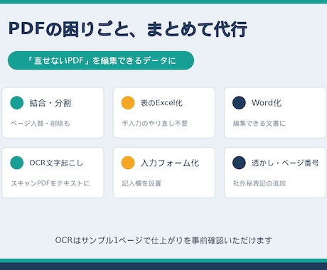 PDFの結合・分割・Excel化を代行します 「直せないPDF」を編集できるデータに変換代行 イメージ2