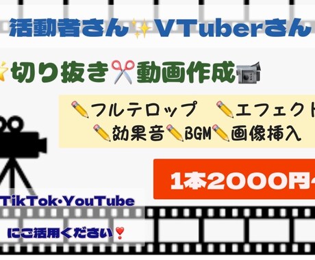 ネット配信を切り抜き動画を作成します 頑張っている活動者を全力で応援します！ イメージ1