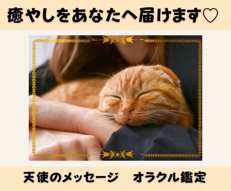 つらいお悩みに天使からのメッセージをお届けします ♡天使からの癒しのメッセージで心を軽くしませんか？ イメージ2