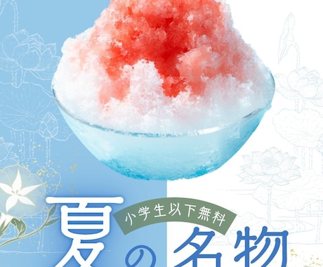 清涼感のあるメニューのPOPを作成します イメージ1