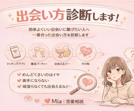 おすすめの出会い方診断します 希望に合わせておすすめの出会い方やアプリを診断 イメージ1