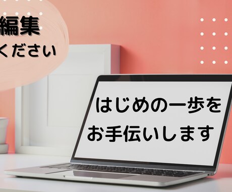 動画編集、Youtubeデビューお手伝いします Youtubeデビューしたい気持ちがあれば大丈夫！ イメージ1