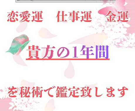 鑑定書付　秘術で　あなたの１年を占います 2026年のあなたの人生の流れを、言葉でお届けいたします イメージ1