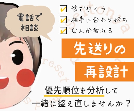 先送りしやすい暮らしの流れを一緒に見直します 今の優先順位を分析して一緒に整え直しませんか？ イメージ1
