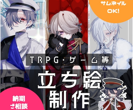 TRPG/創作立ち絵描きます かっこいい男性から可愛い女の子、表情差分までオプション可能 イメージ1