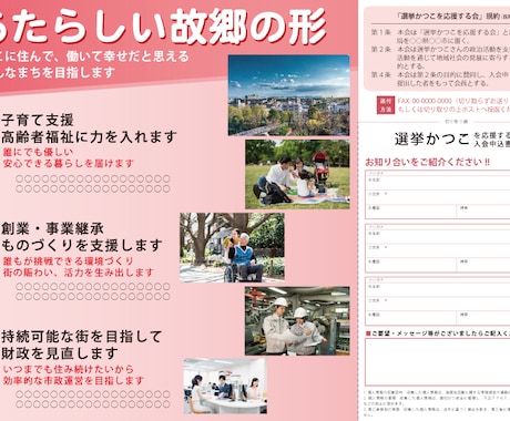後援会入会案内三つ折りリーフレット作成します 議員経験もあるプロのデザイナーがコツをおさえて作ります イメージ2