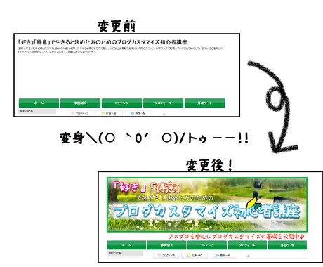 【脱初期設定ブログ宣言】ヘッダー画像作成！オンリーワンのブログを目指したい方にオススメ　アメブロなど イメージ2