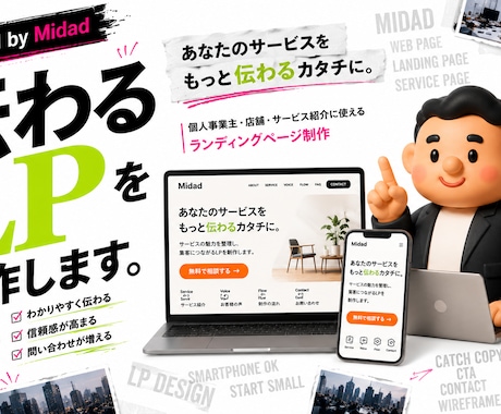 反応につながるLPを丁寧に制作します 構成・文章・デザインまで一括対応 イメージ1