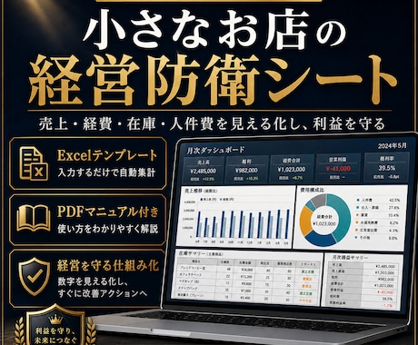 小さなお店向け経営防衛シートを提供します イメージ1