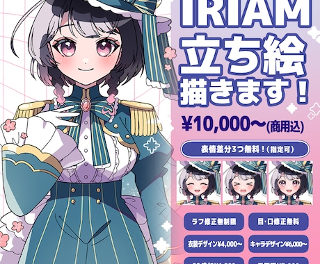 IRIAM立ち絵描きます イメージ1