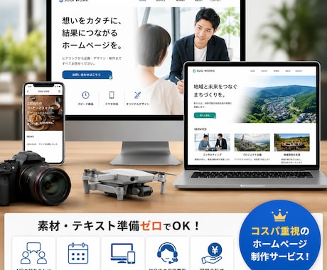 1週間で納品！ コスパ重視のホームページ作ります 会社・商品・サービス・イベント・名刺代わりのホームページ制作 イメージ2