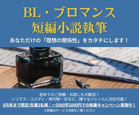 BL・ブロマンス短編小説執筆致します イメージ1