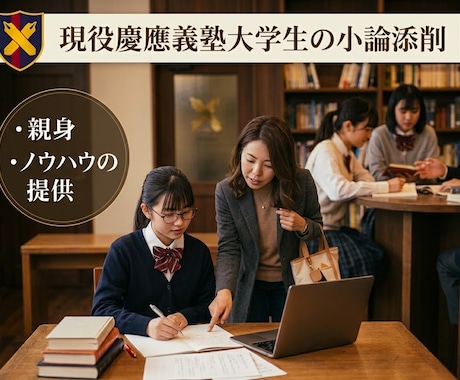 大学受験生に向け小論文の添削をします イメージ1