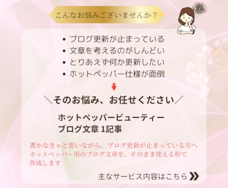ホットペッパー用ブログ文章を1記事作成します 書かなきゃと思いながらブログ更新が止まっている方へ イメージ2