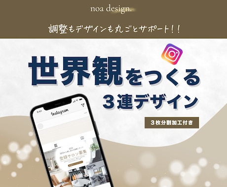 Instagram3連バナー/3分割対応制作します 第一印象を変えるトップ3枚バナー制作 イメージ1