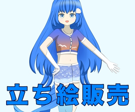 立ち絵販売:サムネイルに表示のイラストを納品します イメージ1