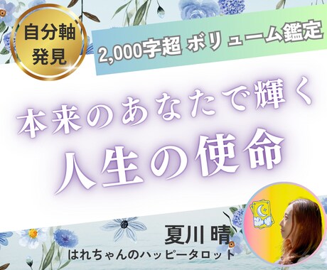 あなたの使命は何？あなたの才能を占い鑑定します 深く自分を知って、人生のコンパスを見つけませんか？ イメージ1