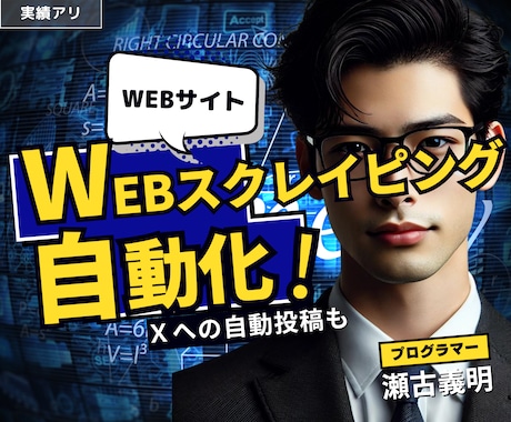 高品質なスクレイピング～自動投稿ツール作ります データ収集の自動化ツールを作成いたします！ イメージ1
