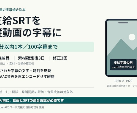 支給SRTを縦動画の字幕に焼き込みます イメージ1