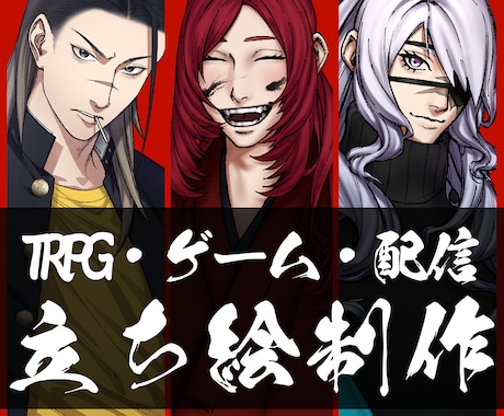 表情差分付き！TRPGなどの立ち絵を制作します 丁寧な聞き取りと相談で、キャラの個性が出る立ち絵を描きます！ イメージ1
