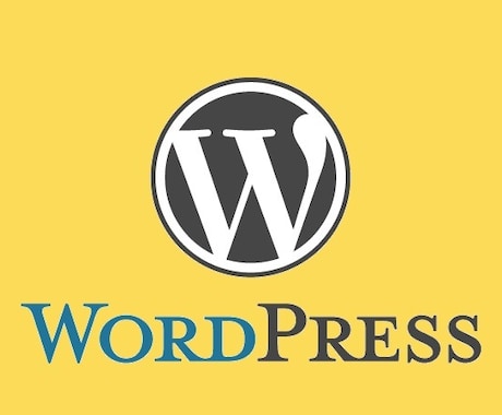 【最上位版】WordPress（ワードプレス）設置代行/ゴールドパッケージ イメージ1