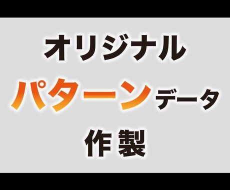 オリジナルパターン（柄）データ承ります 汎用性の高い柄データを作製致します！ イメージ1