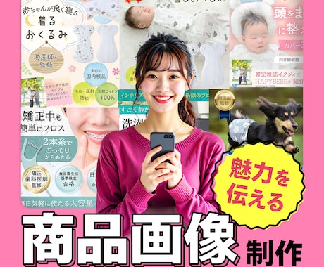 ECサイト用の商品画像を魅力的に制作します 迷わせない商品画像で購入判断を後押しします イメージ1
