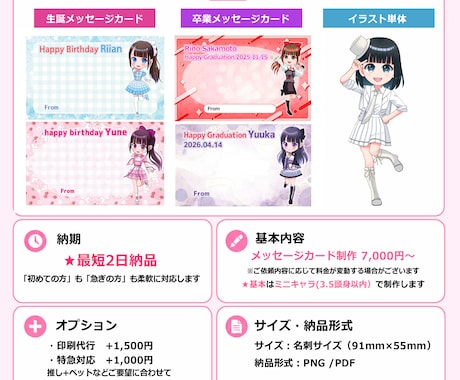 アイドル用生誕イラスト・メセカ最短2日で制作します 推しメンの生誕企画に合わせて制作｜印刷までまとめて対応可能！ イメージ2