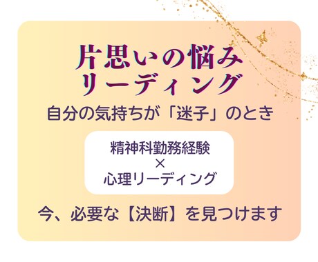 片思いで揺れる心、深層心理をリーディングします 連絡がないだけで不安になる気持ち、カードを通して読み解きます イメージ2