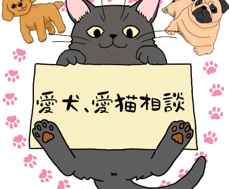 獣医が犬猫の健康相談、病気治療のお悩みに答えます しつけや、現在治療中の病気に関するご相談にものります。 イメージ1