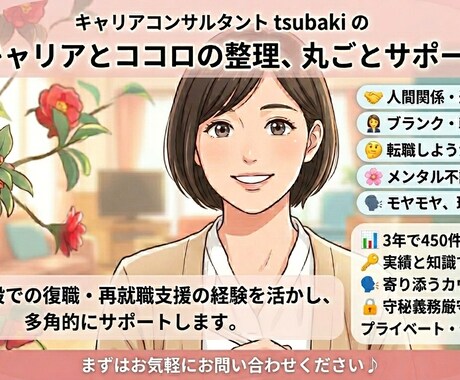 60分、あなたのお仕事のお話お聴きします 20～30代で悩んでいる方へ、キャリコンに話してみませんか？ イメージ1