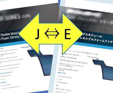 PDFファイルのパンフレットを「日本語」⇔「英語」にイメージそのまま翻訳 イメージ2