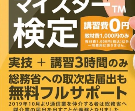スマホマイスター検定の資格取得サポート します 副業にぴったり！スマホマイスター検定の資格取得サポート イメージ1
