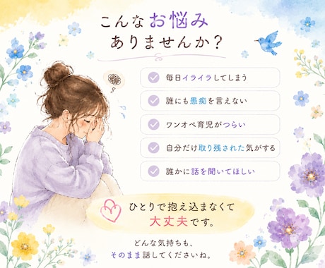 ママの気持ちに寄り添います ひとりで抱え込まず、どんな気持ちも安心してお話しください。 イメージ2