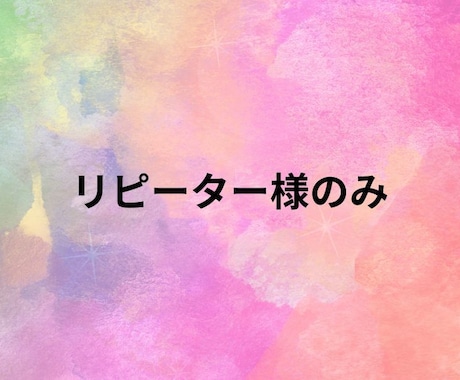お気持ち・本音を霊視（思念伝達等とセット）します お相手の本名、生年月日は不要です！ イメージ1